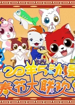 Гала-концерт анимации весеннего фестиваля 2015