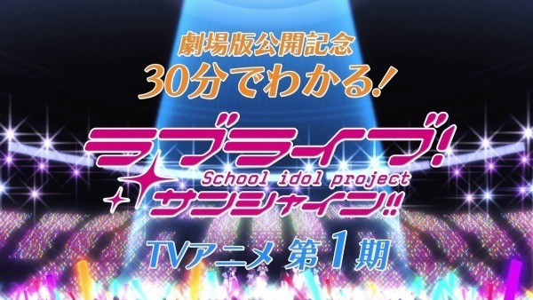 Живая любовь! Сияние!! 2 Рекап