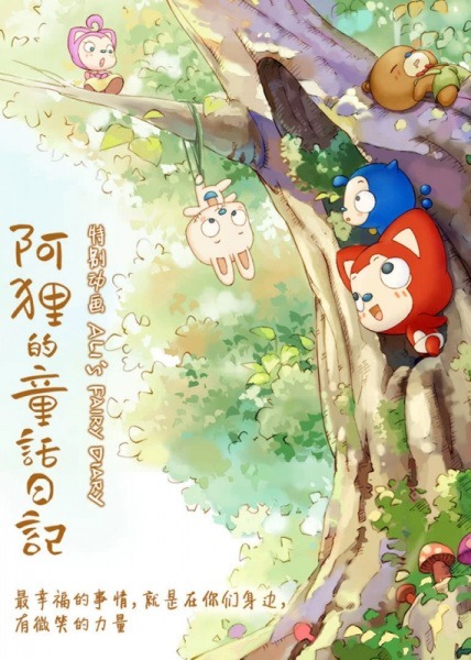 Дневник сказок Али