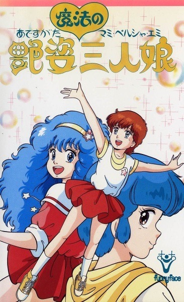 Мами, Эми, Пелсия