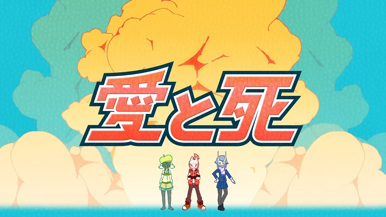 Любовь и смерть