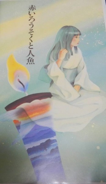 Красная свеча и русалка