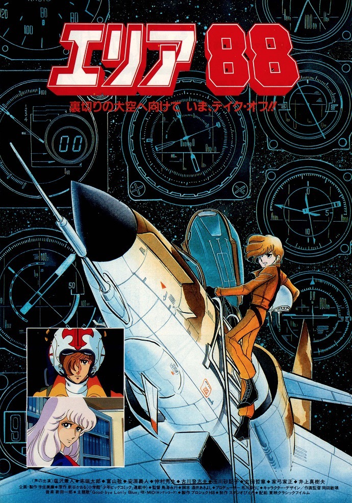 Зона восемьдесят восемь. Фильм