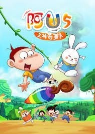 АУ: Волшебная морковь