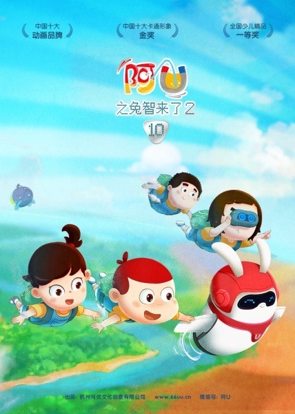 АУ: Пришествие мудрого кролика 2