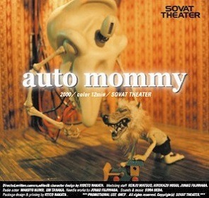 Автоматическая мамочка