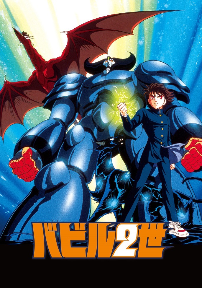 Вавилон Второй [1665]