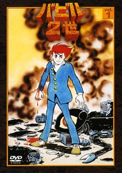 Вавилон Второй [1666]