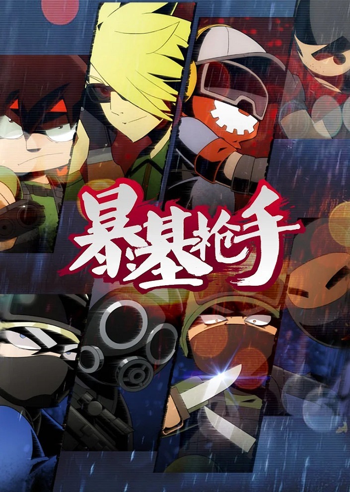 Буйные стрелки-новички