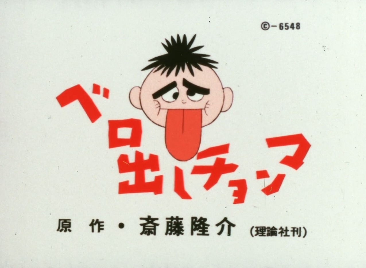 «Торчащий язык» Тёмма