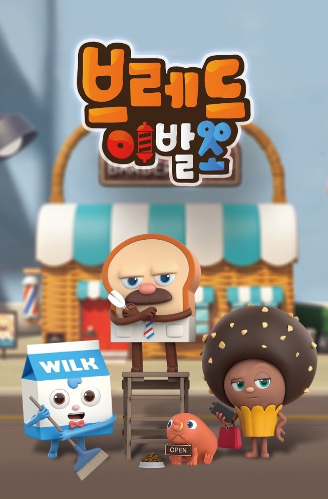 Салон дядюшки Брэда