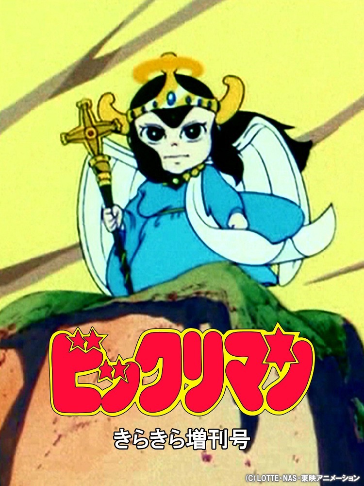 Kirakira Tokubetsu Zoukan-gou