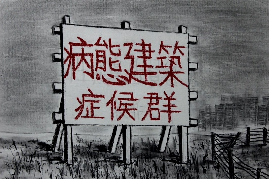 Синдром больного здания