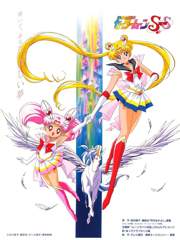 Красавица-воин Сейлор Мун Супер Эс
