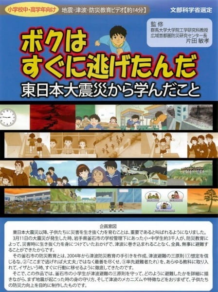 Я тут же убежал: Выученное из Великого восточно-японского землетрясения