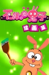 Удивительный кролик: Рисование