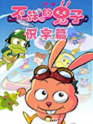 Удивительный кролик: Учим иероглифы