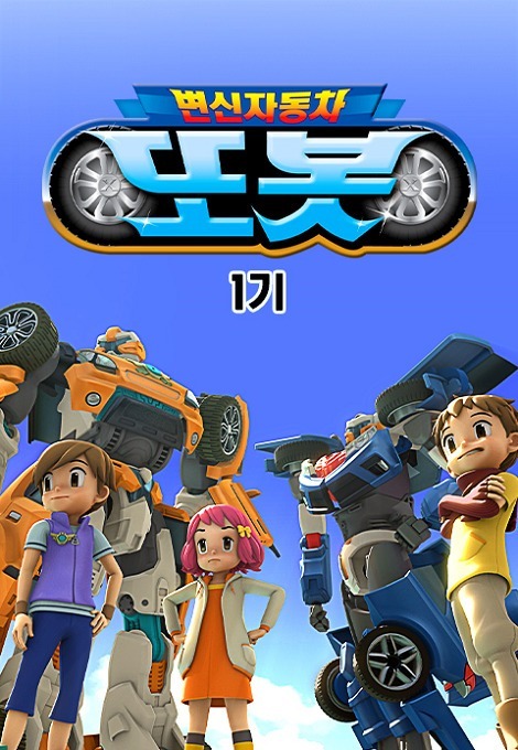 Трансформирующийся автомобиль-тобот