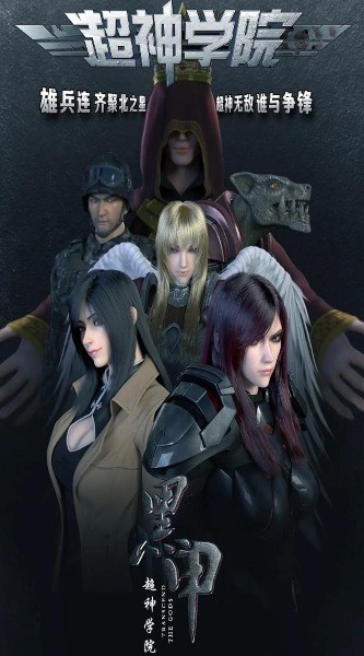 Превзойти богов: Чёрная броня