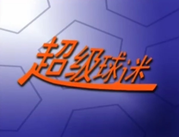 Суперфанаты