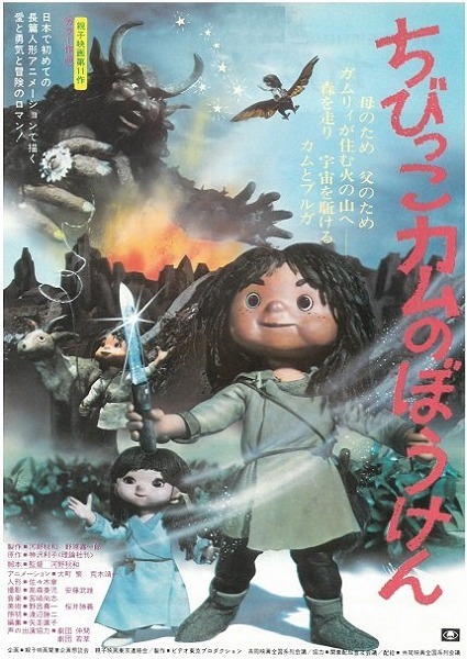 Chibikko Kamu no Bouken