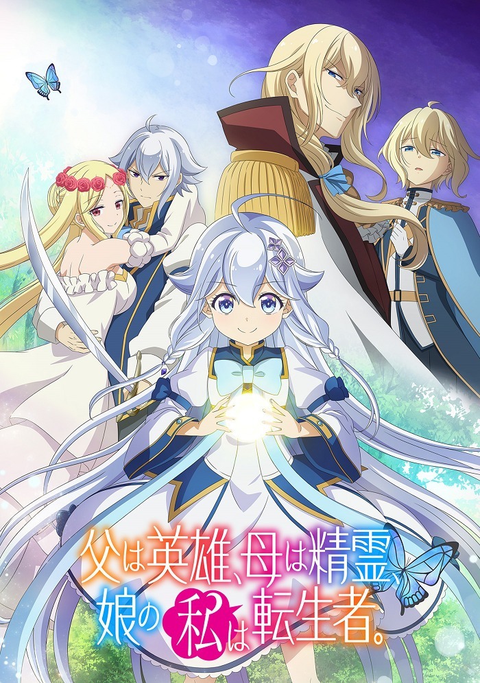 Мой отец — герой, моя мать — дух, а я перерождённая их дочерью