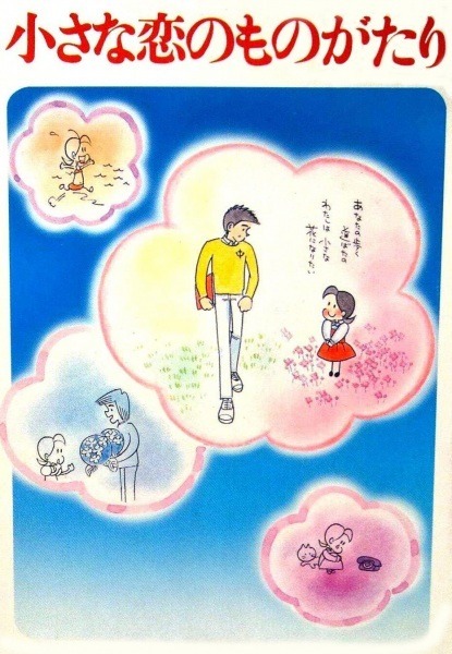 История небольшой любви: Четыре сезона первой любви Тити и Салли