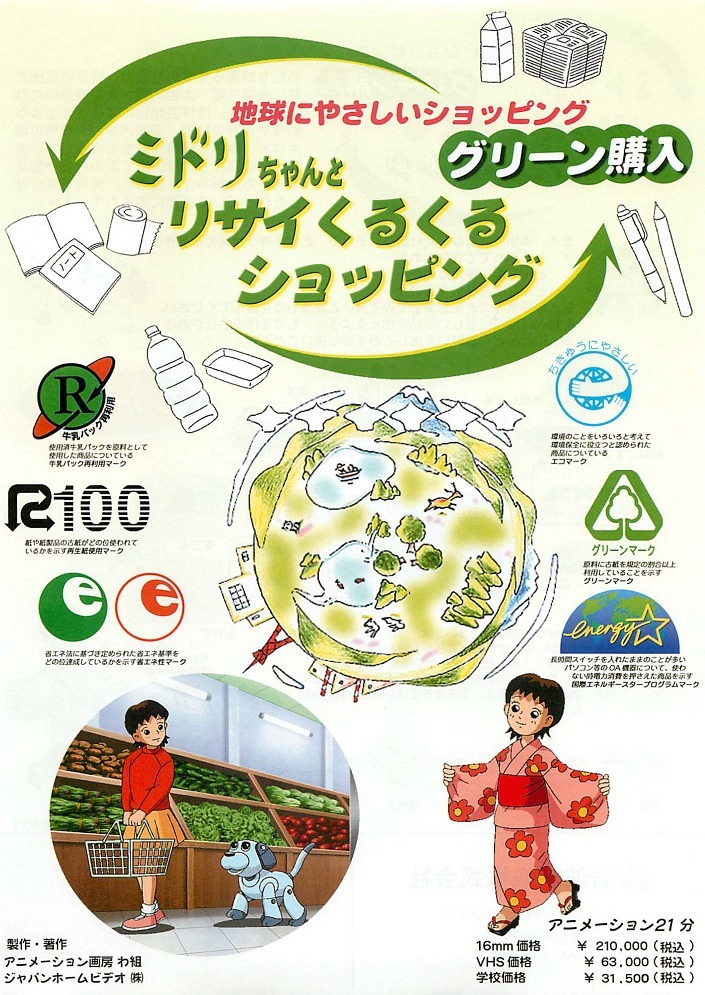 Chikyuu ni Yasashii Shopping: Midori-chan to Recycle-ku Shopping