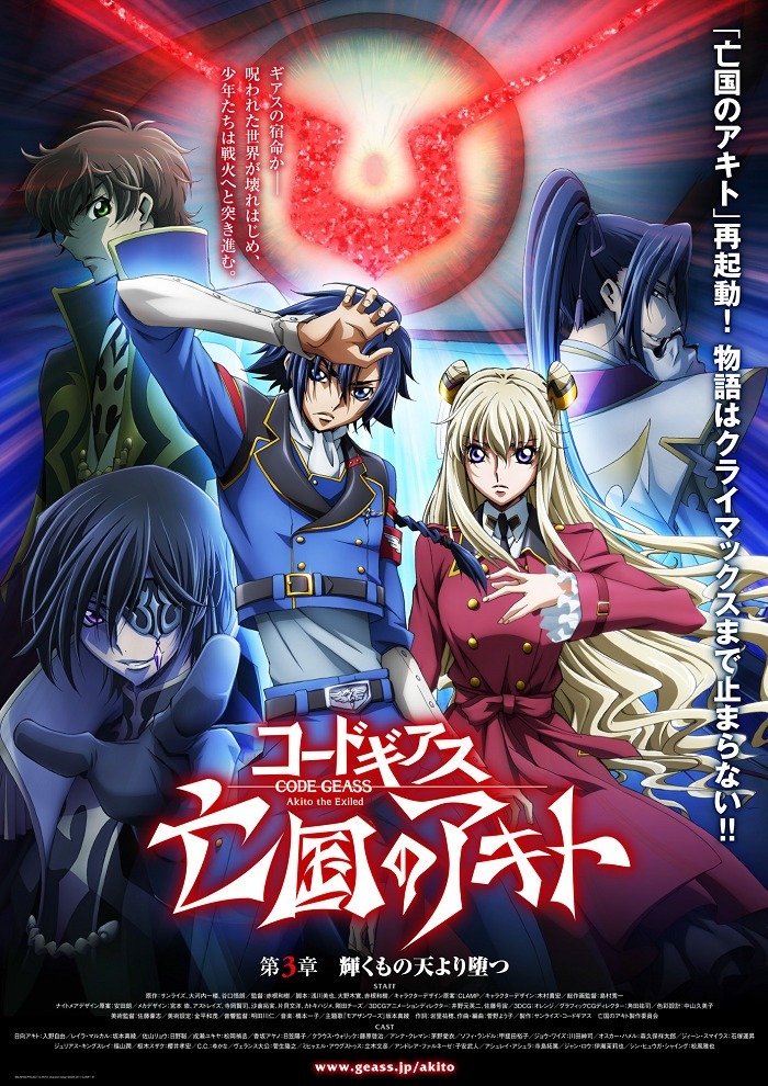 Код Гиас: Отступник Акито 3 — Яркое падение