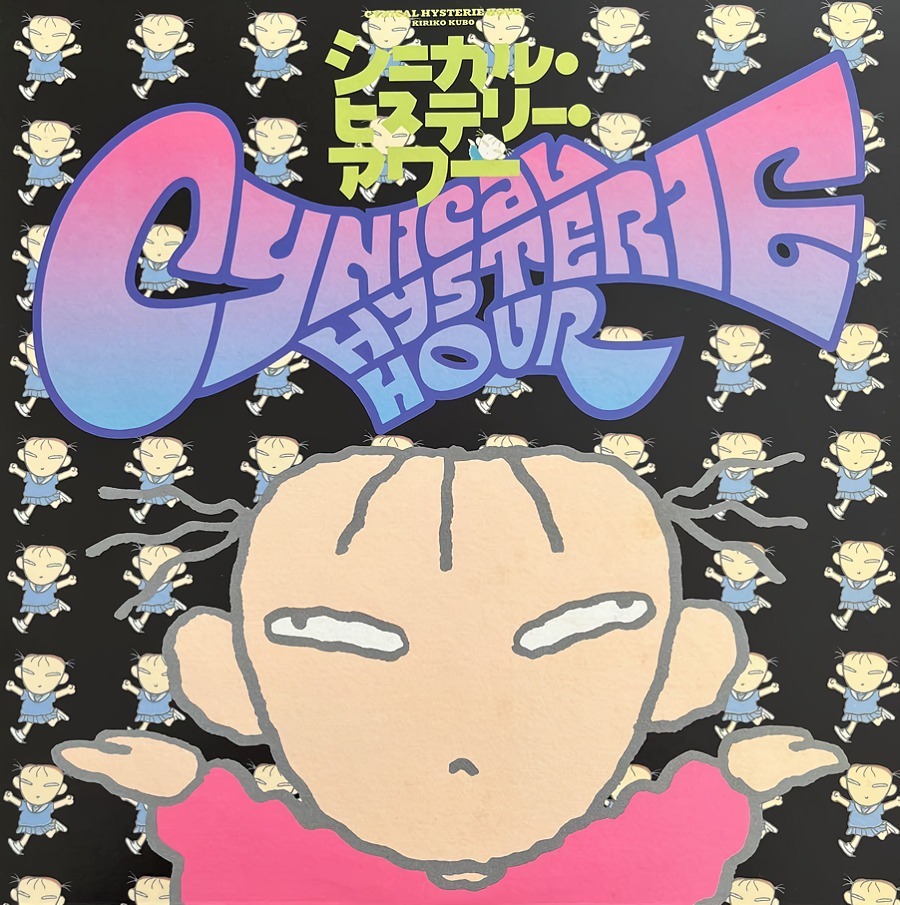 Час циничной истерии: Сквозь ночь