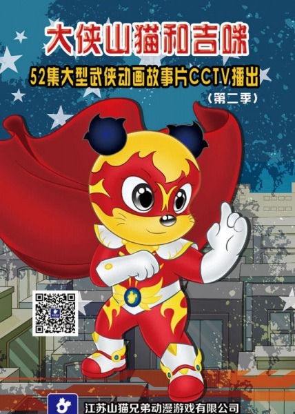 Герои: Рысь и Джимми 2