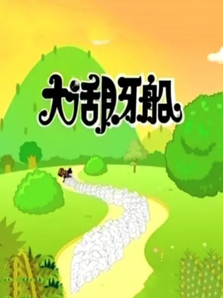 Сказ о лодке полумесяце