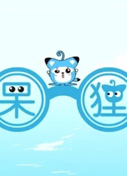 Глупый енот