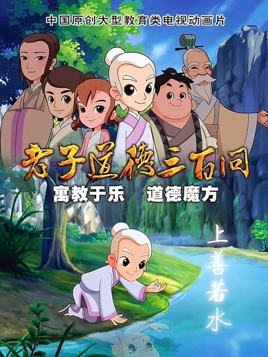 Daode Sanbai Wen: Laozi Dingguagu