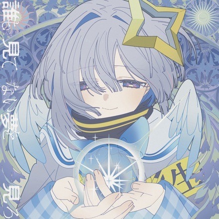 Мечтай так, как никто другой