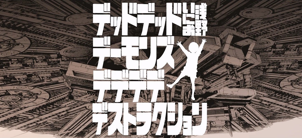 Мёртвые-мёртвые демоны 3DCG