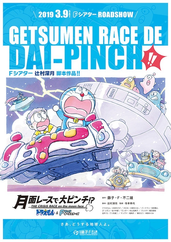 Getsumen Race de Dai-Pinch!?