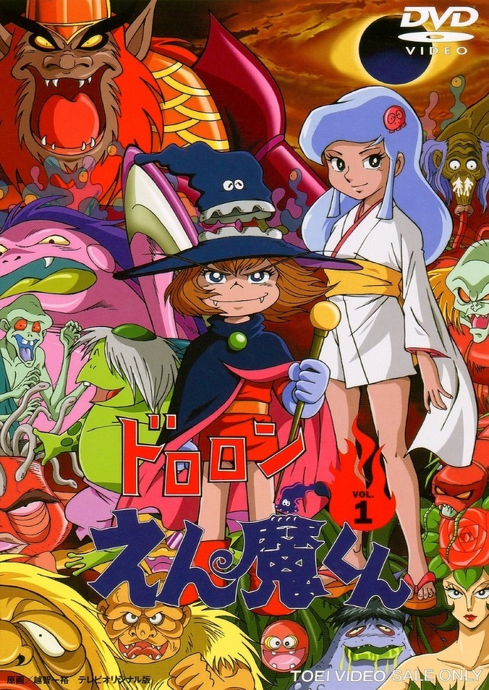 Дьявольский принц Энма [1337]