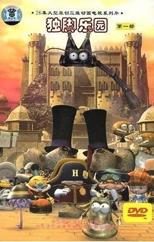 Рай для одноногих