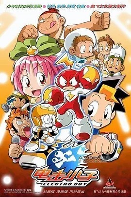 Электромальчик