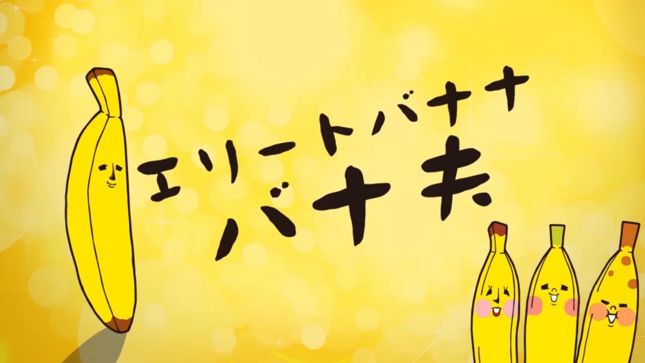 Элитный банан Банао