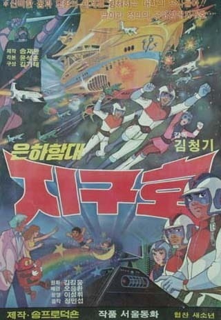 Галактический флот Джигухо