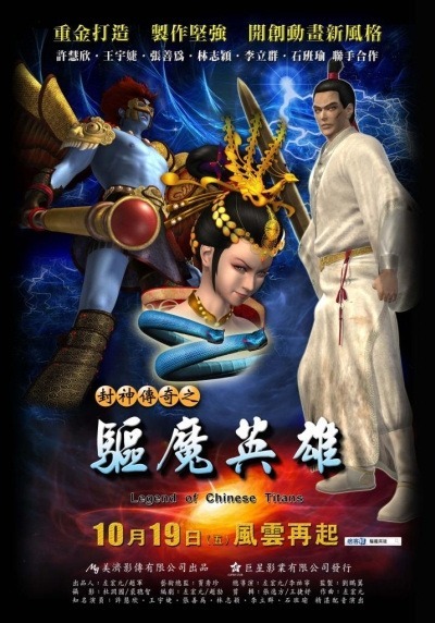 Легенда о возведении в боги: Герой-экзорцист