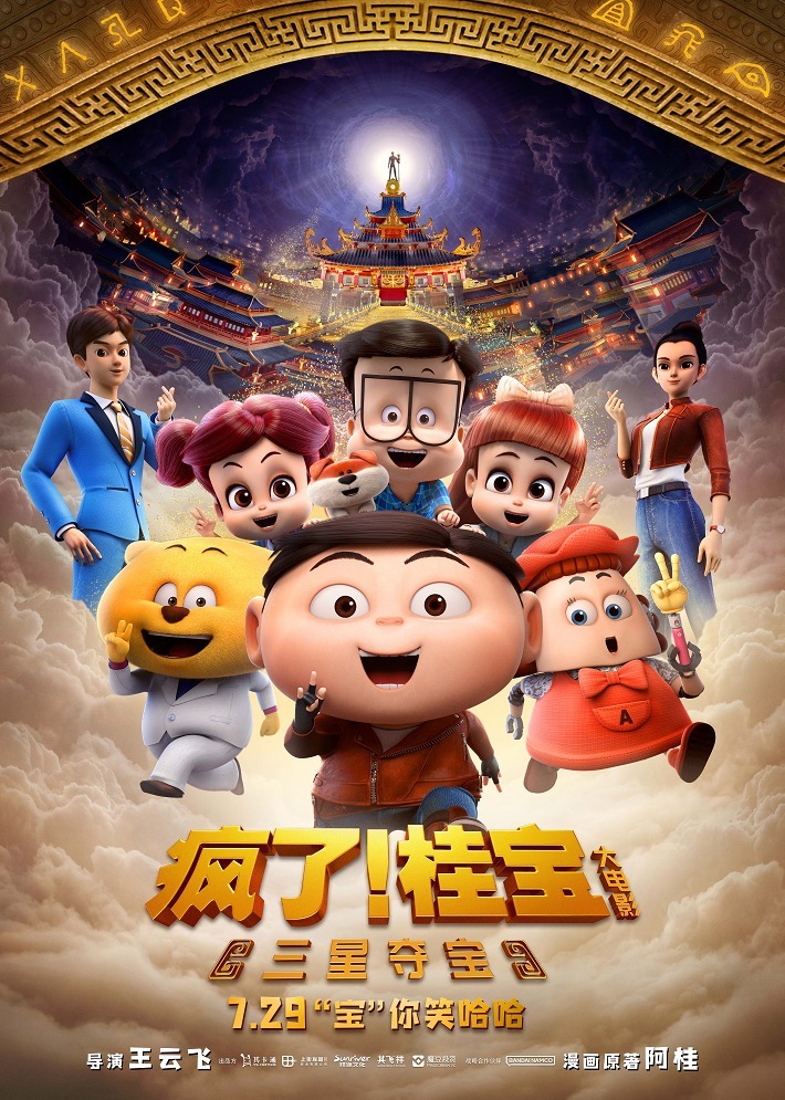 Fengle! Gui Bao: Sanxing Duo Bao