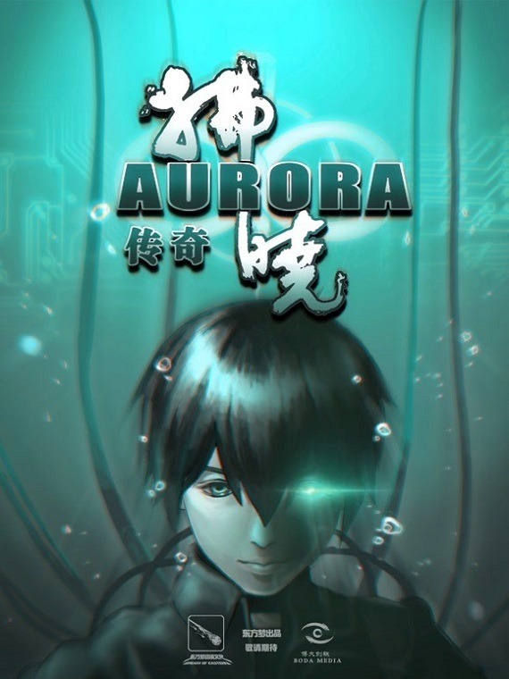 Легенда о рассвете