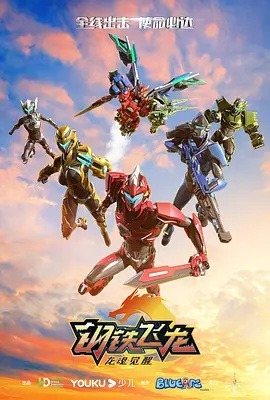 Стальной дракон 2: Воплощение дракона