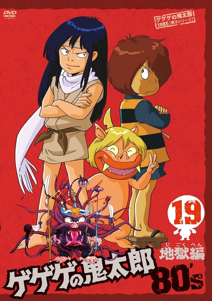 Щелкунчик Китаро: Ад