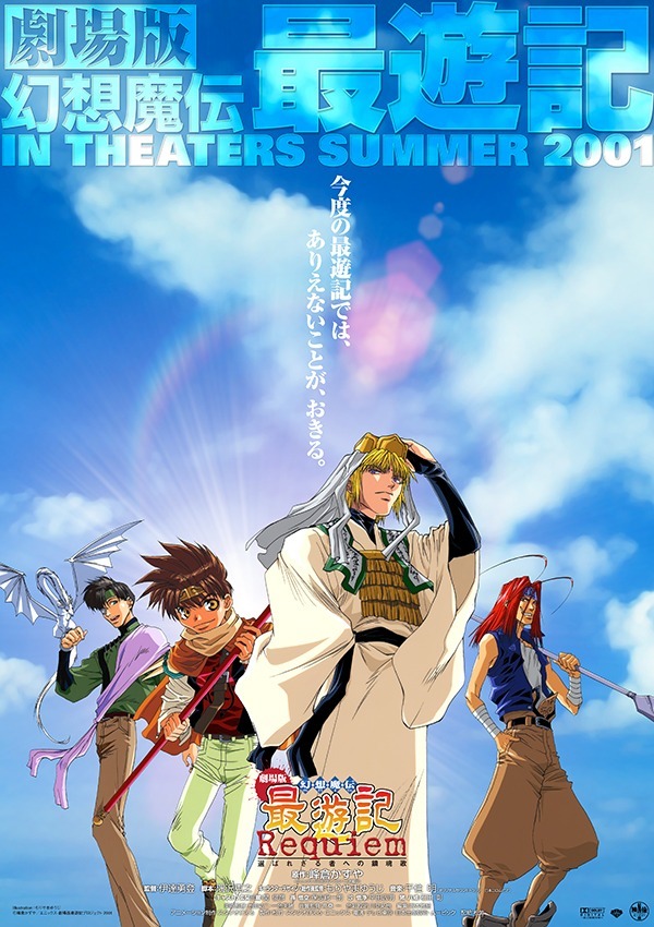 Саюки: Реквием