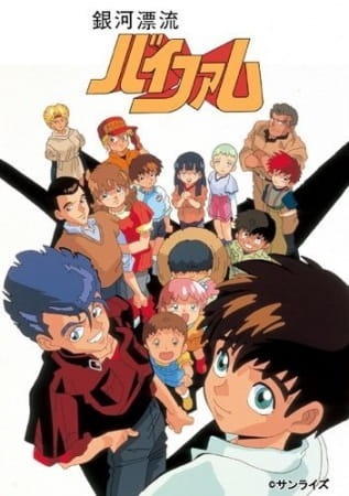 Космический бродяга Вифам [2987]