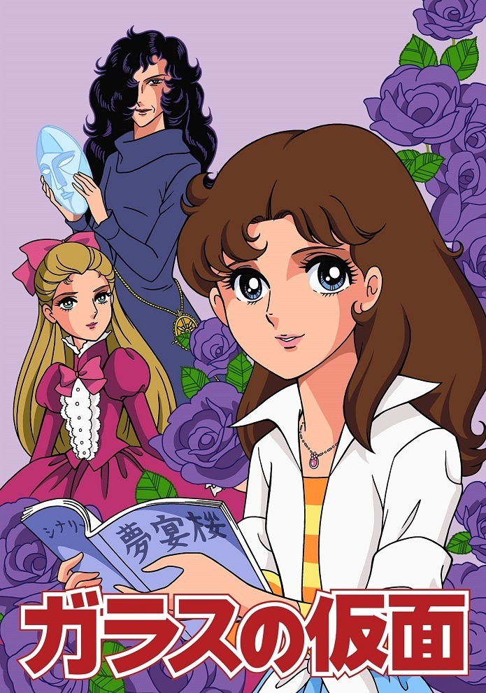 Стеклянная маска [506]